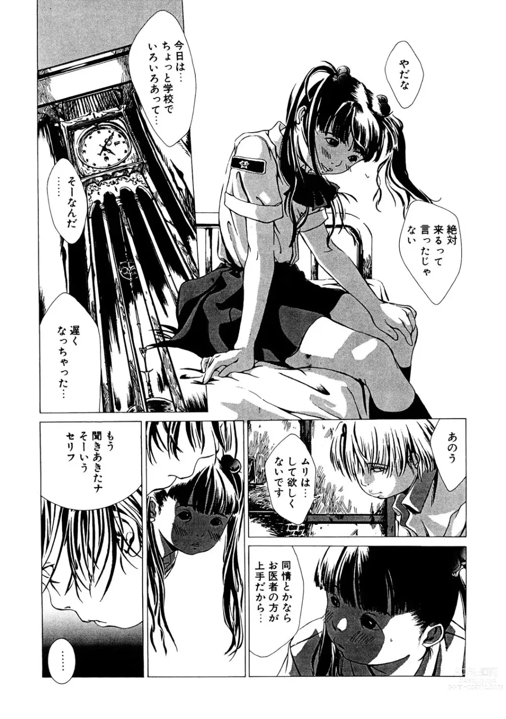Page 162 of manga LQ -Little Queen- Vol. 53