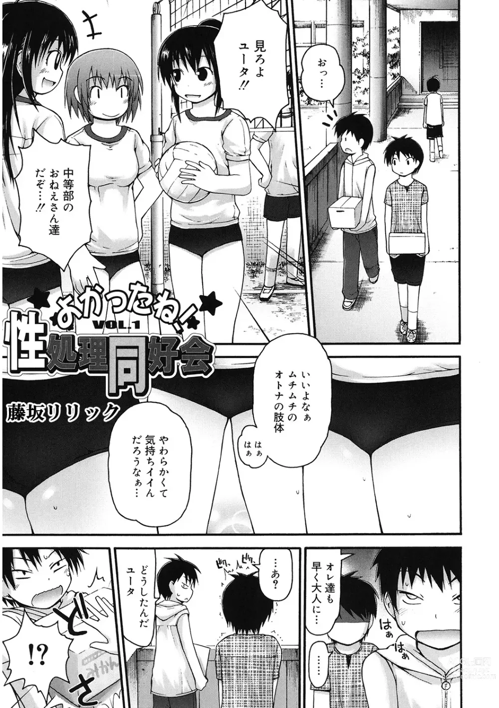 Page 54 of manga LQ -Little Queen- Vol. 53