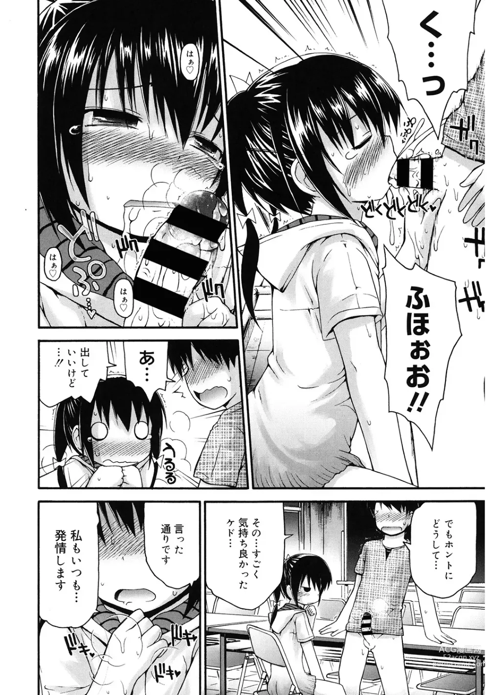 Page 65 of manga LQ -Little Queen- Vol. 53