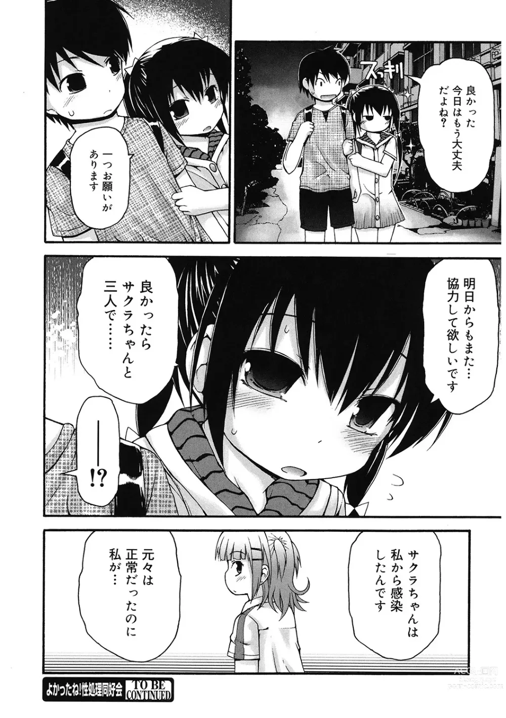 Page 73 of manga LQ -Little Queen- Vol. 53