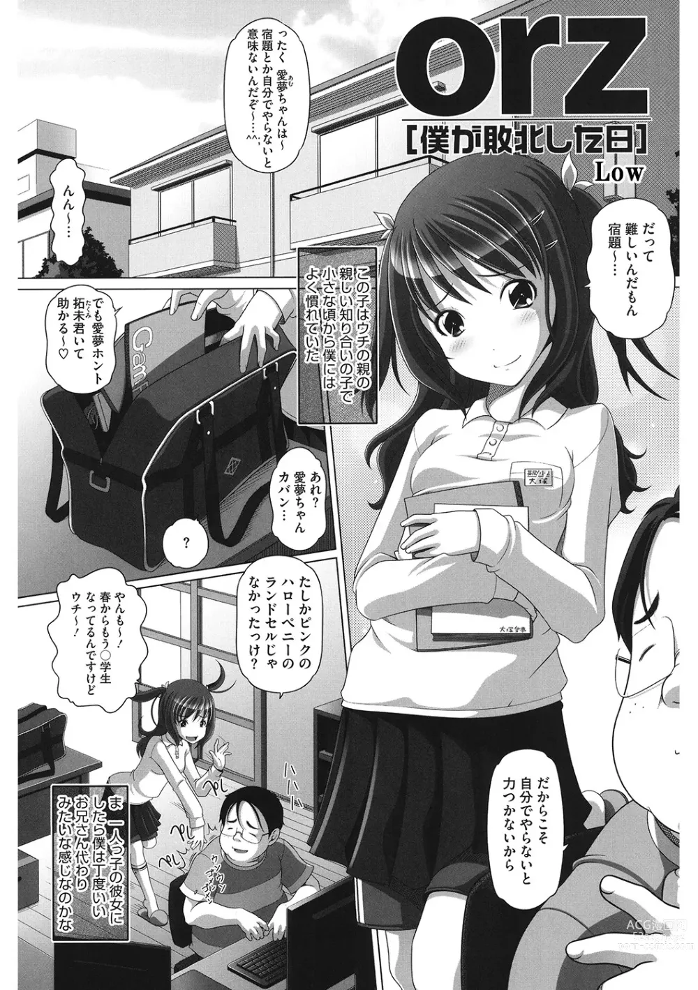 Page 74 of manga LQ -Little Queen- Vol. 53