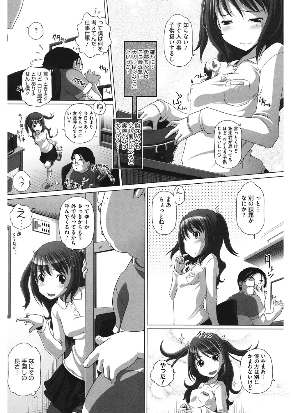 Page 75 of manga LQ -Little Queen- Vol. 53