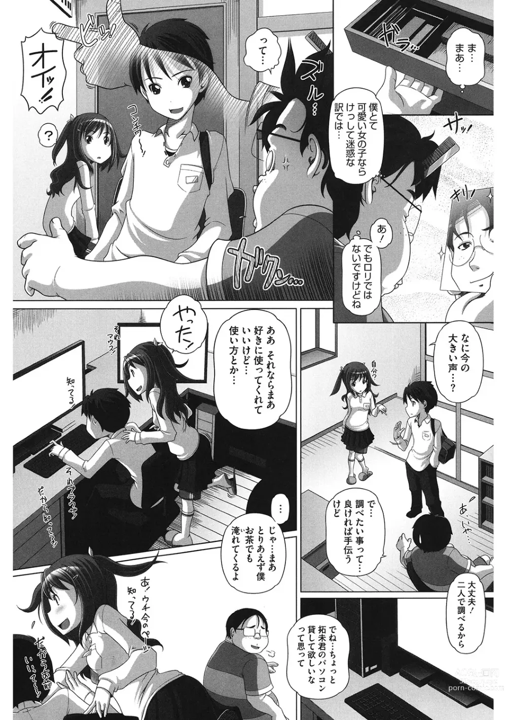 Page 76 of manga LQ -Little Queen- Vol. 53