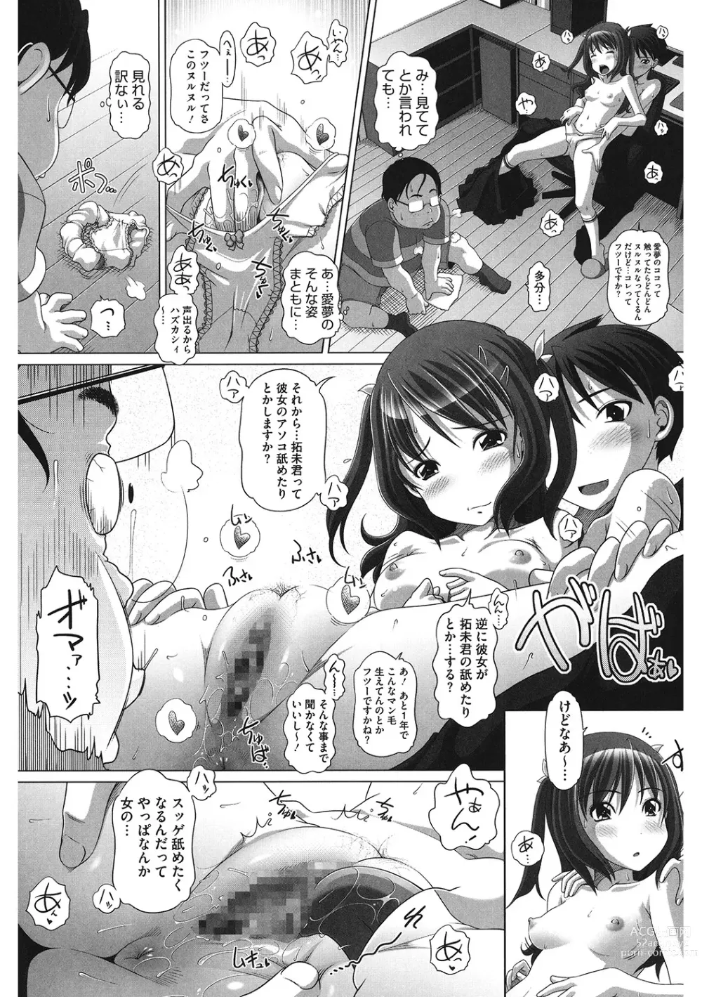 Page 82 of manga LQ -Little Queen- Vol. 53