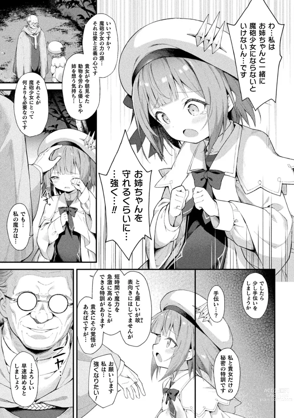 Page 7 of manga Kukkoro Heroines Vol. 32