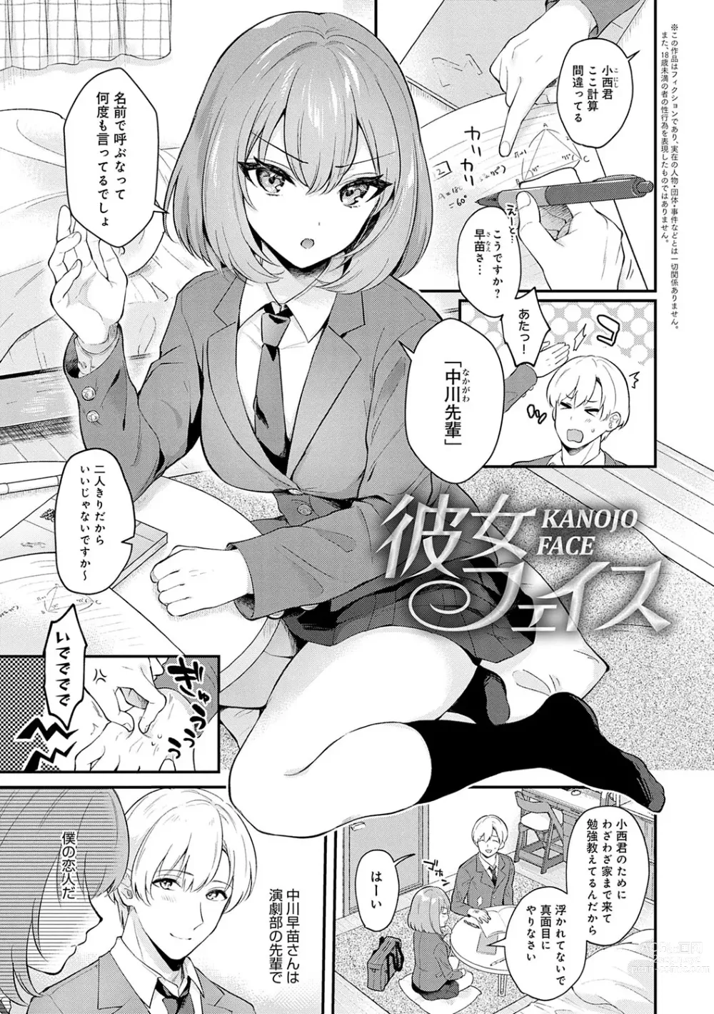 Page 4 of manga Kanojo Face