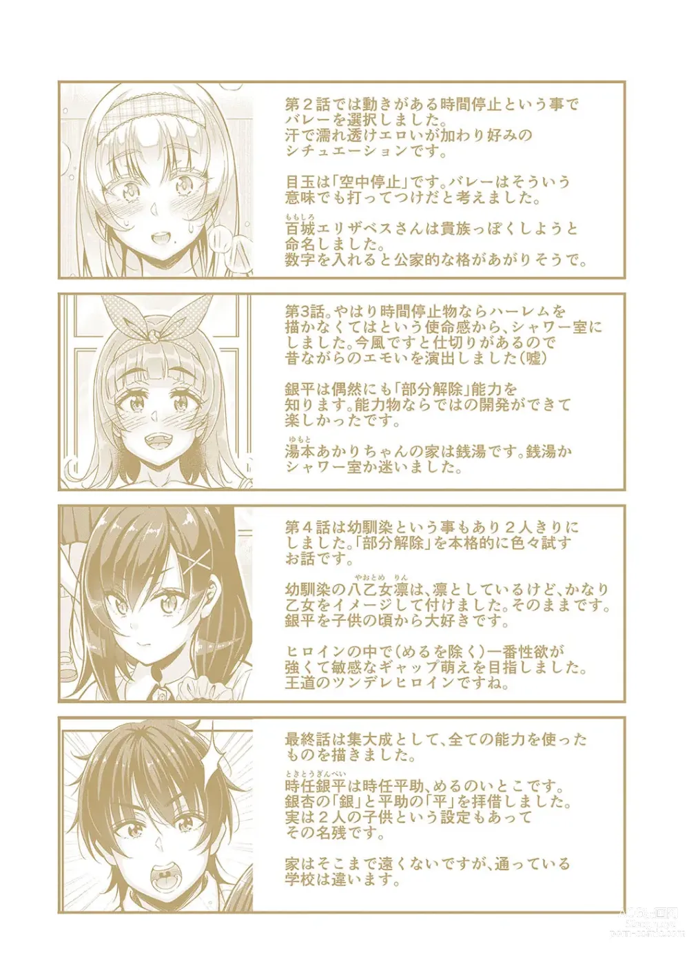 Page 207 of manga STOP!! Jikan Teishi Nouryouku de Seishi Shoujo-tachi ni Seishi o Shasei shimakutta Ken