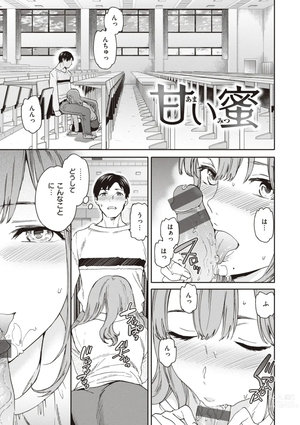 Page 3 of manga Ippai Yurashite - Bounce me a lot