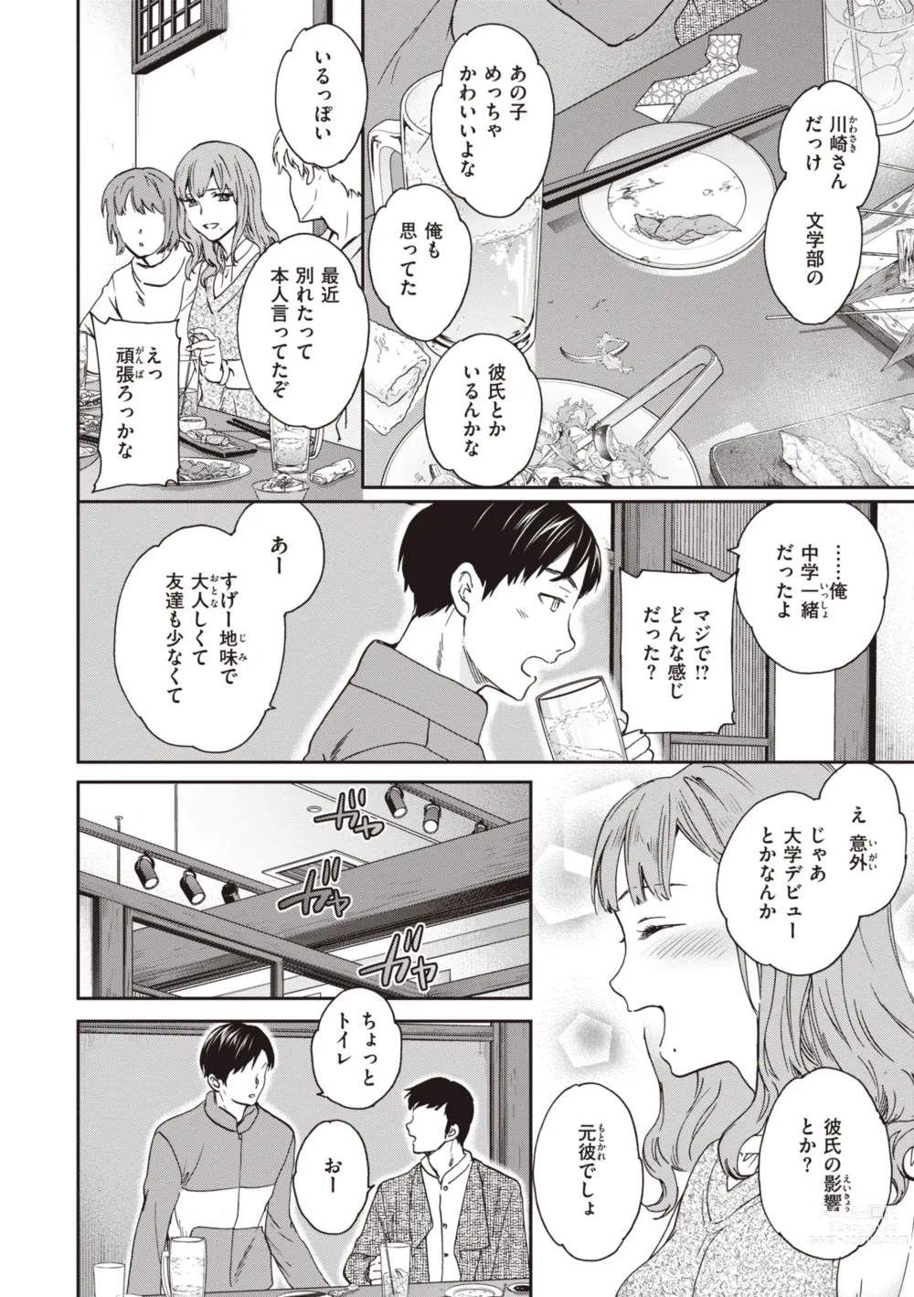 Page 4 of manga Ippai Yurashite - Bounce me a lot