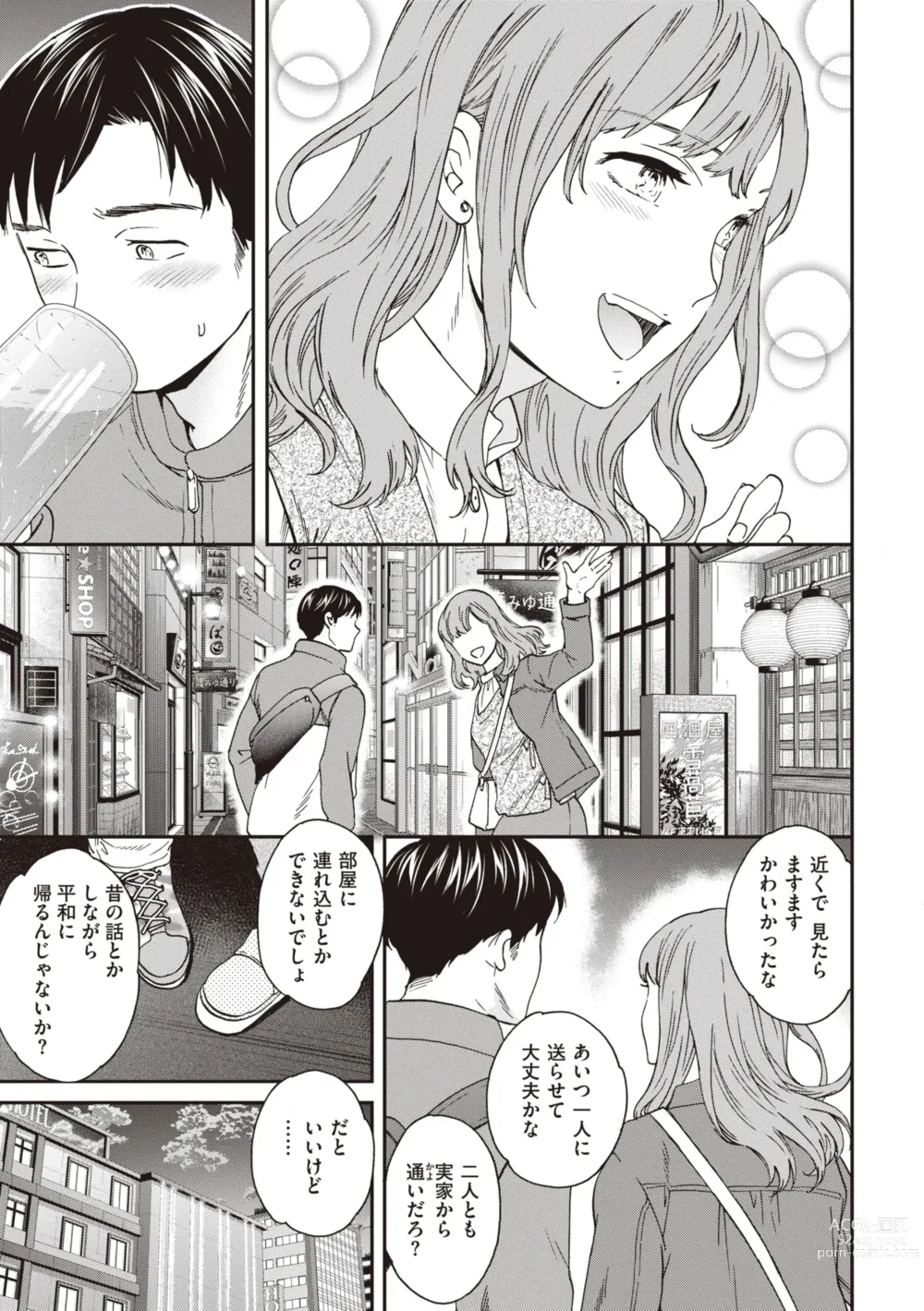 Page 7 of manga Ippai Yurashite - Bounce me a lot