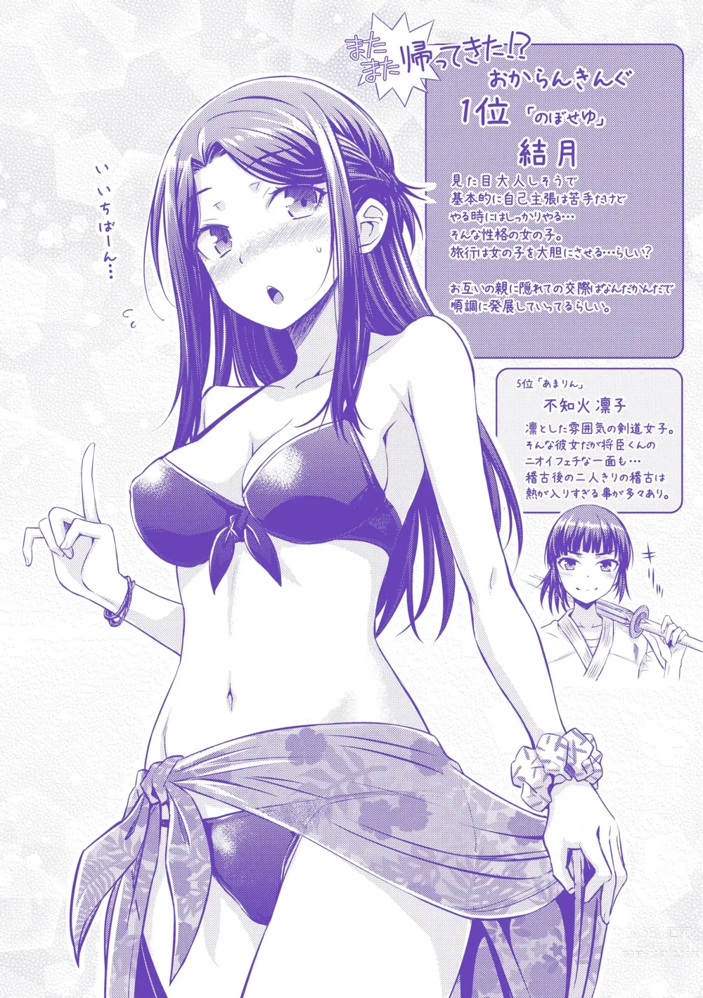 Page 182 of manga Ubukakushi