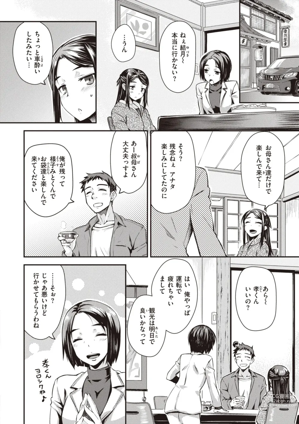 Page 6 of manga Ubukakushi