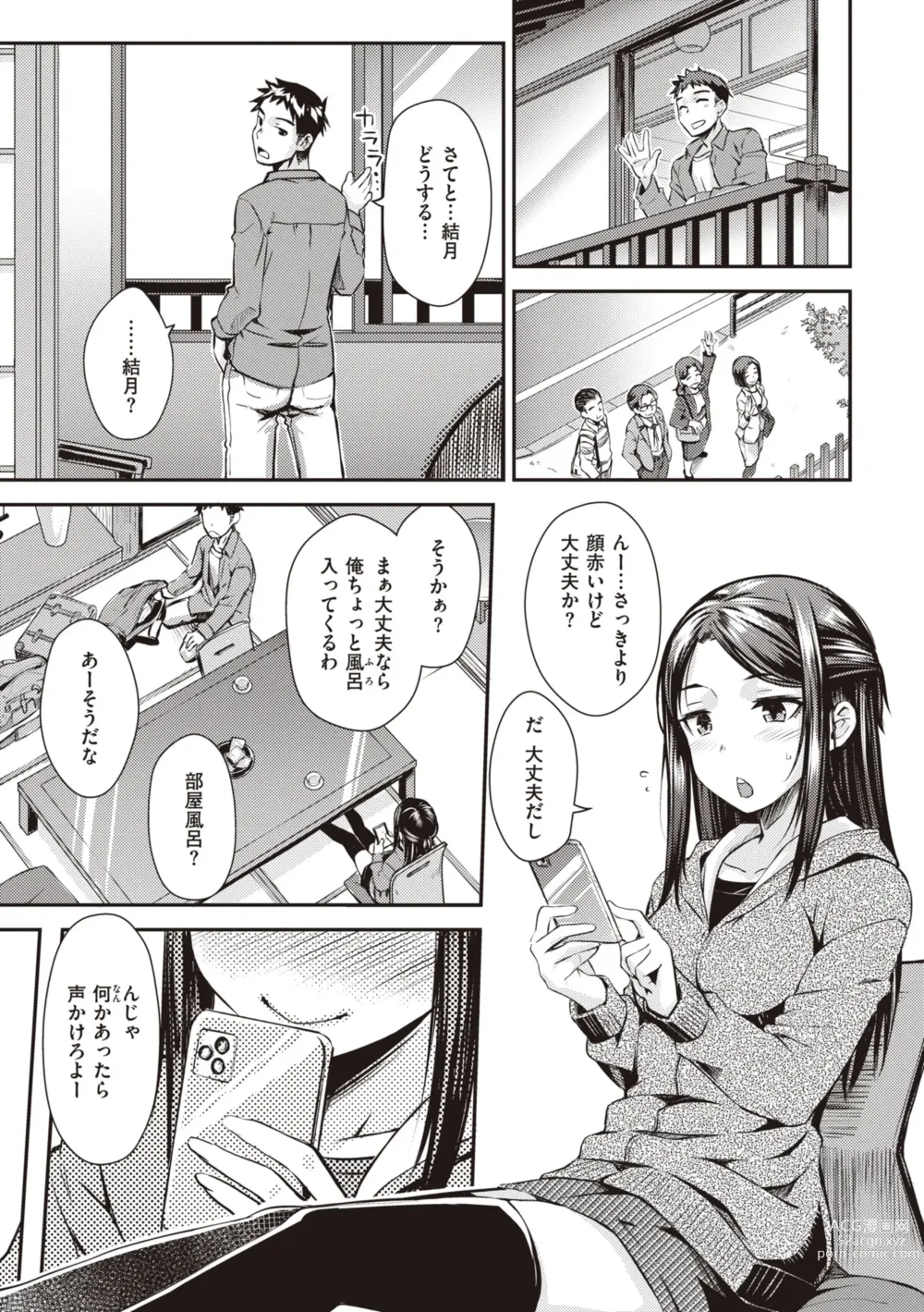 Page 7 of manga Ubukakushi