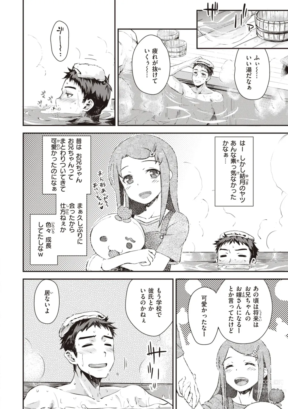 Page 8 of manga Ubukakushi