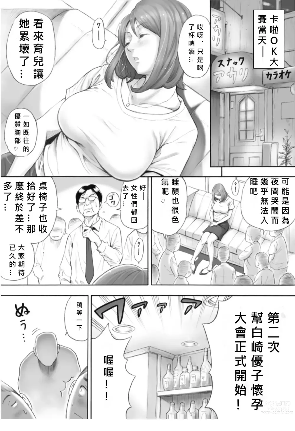 Page 6 of doujinshi Futarime ga Hoshii Hitozuma o Chounai Minna de Haramaseyou