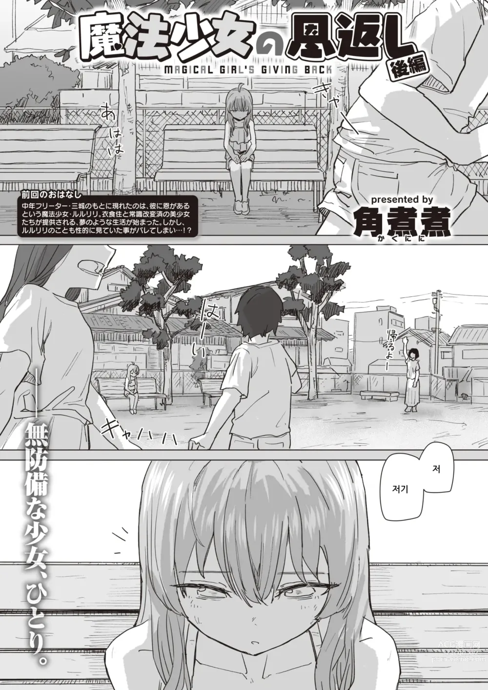 Page 1 of manga 마법소녀의 은혜갚기 후편
