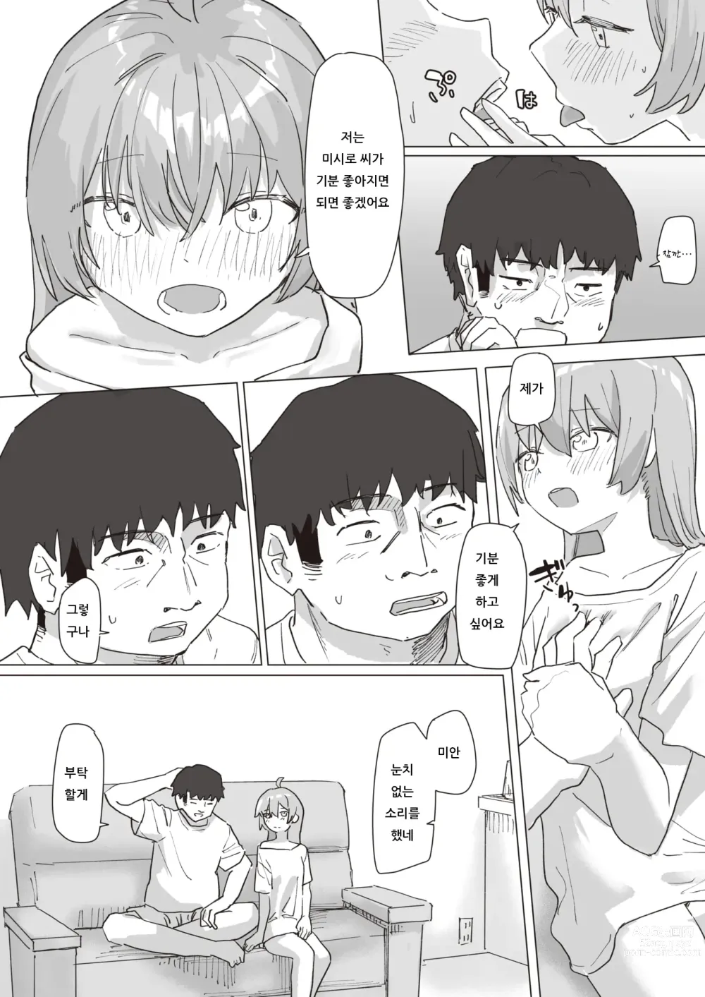 Page 11 of manga 마법소녀의 은혜갚기 후편