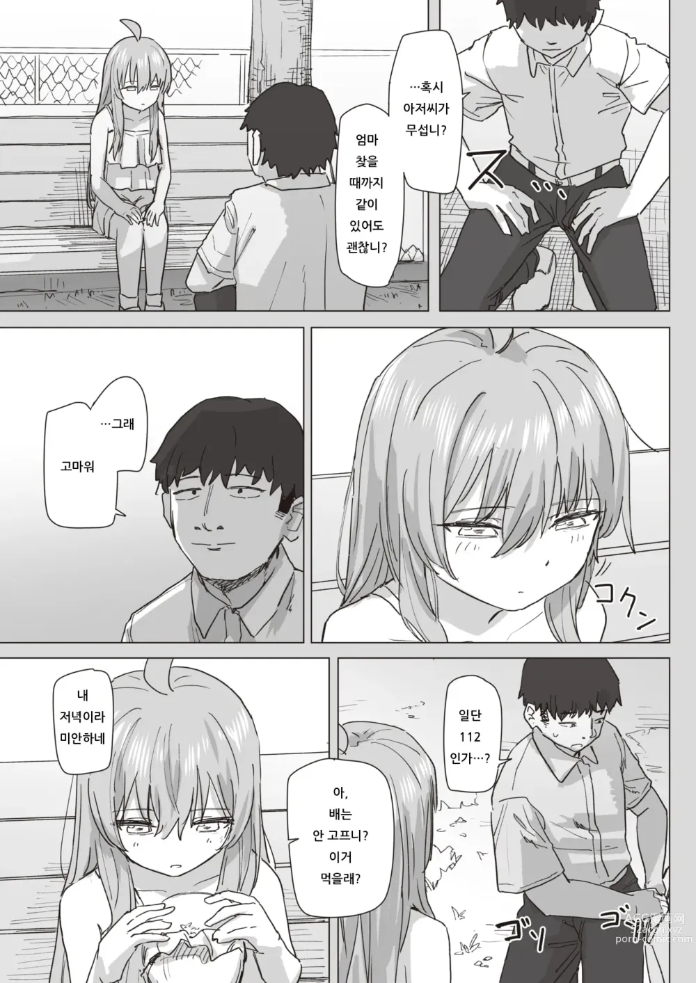 Page 3 of manga 마법소녀의 은혜갚기 후편