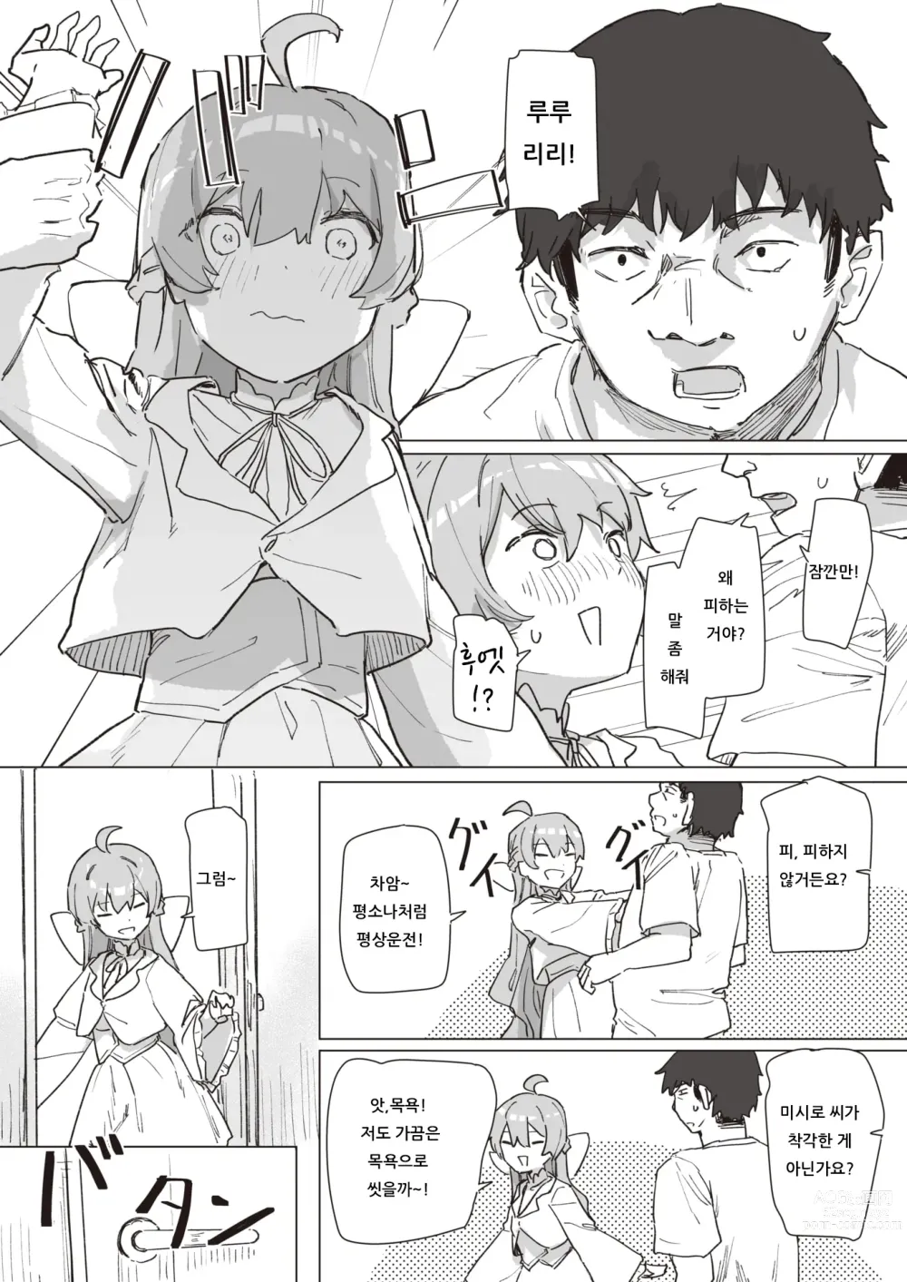 Page 6 of manga 마법소녀의 은혜갚기 후편