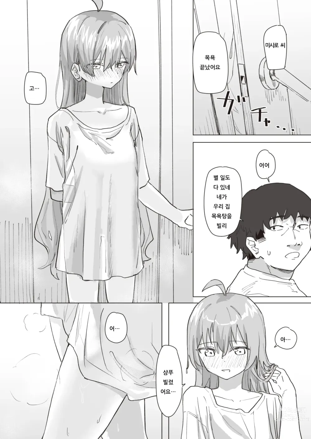Page 8 of manga 마법소녀의 은혜갚기 후편
