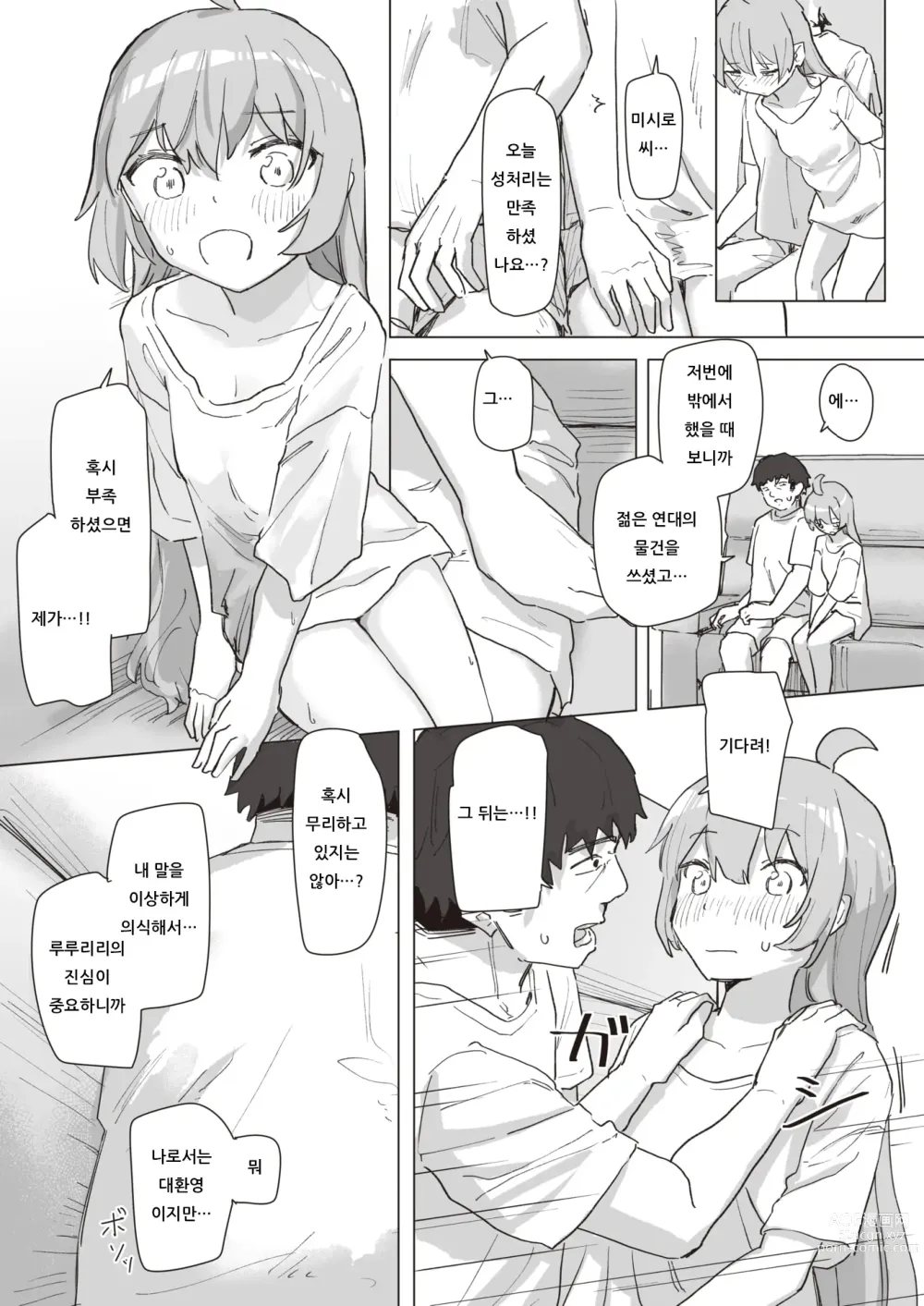 Page 9 of manga 마법소녀의 은혜갚기 후편