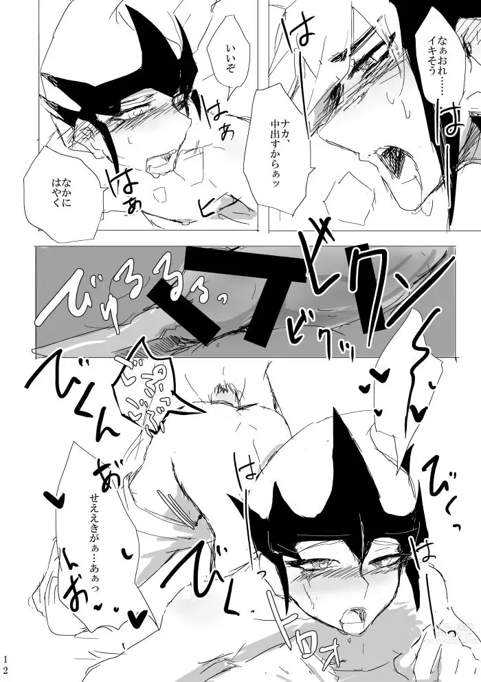 Page 13 of doujinshi Sex suru made Kaeremasen