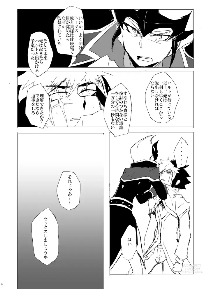 Page 5 of doujinshi Sex suru made Kaeremasen