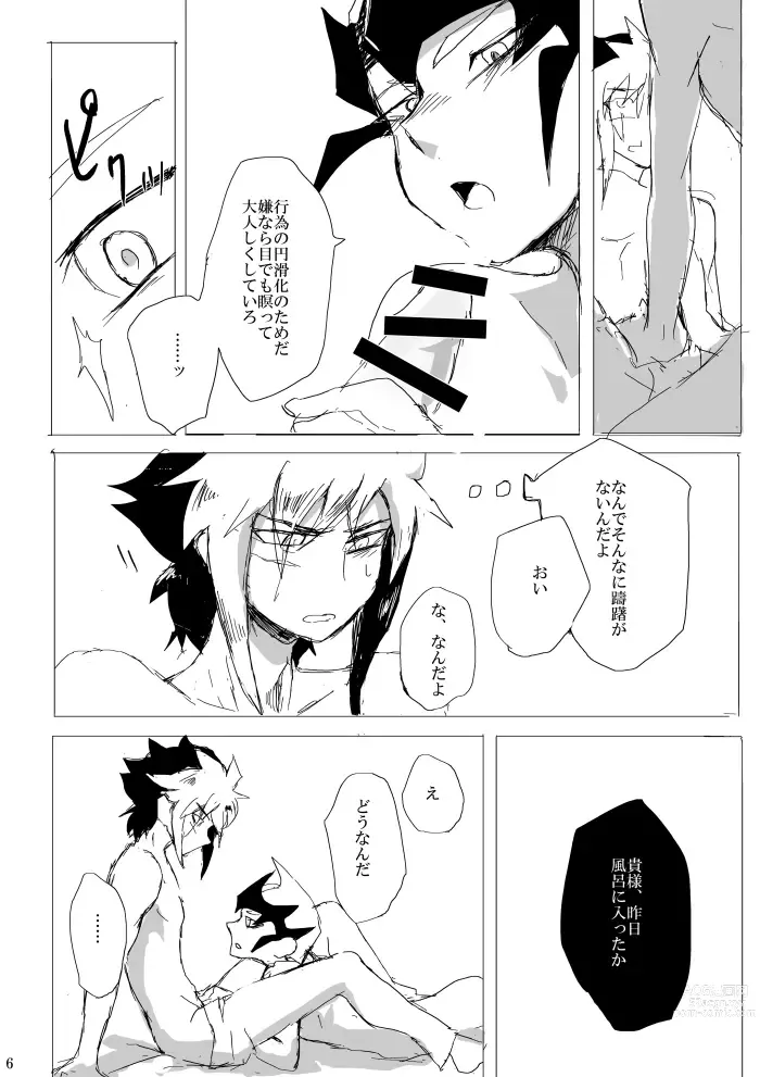 Page 7 of doujinshi Sex suru made Kaeremasen