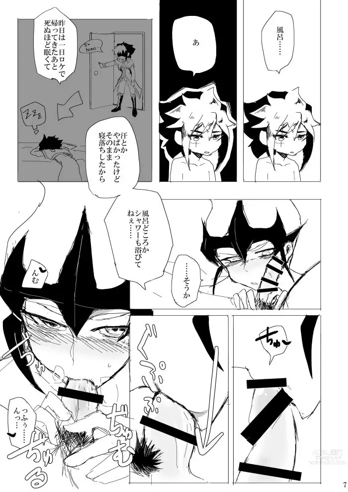 Page 8 of doujinshi Sex suru made Kaeremasen