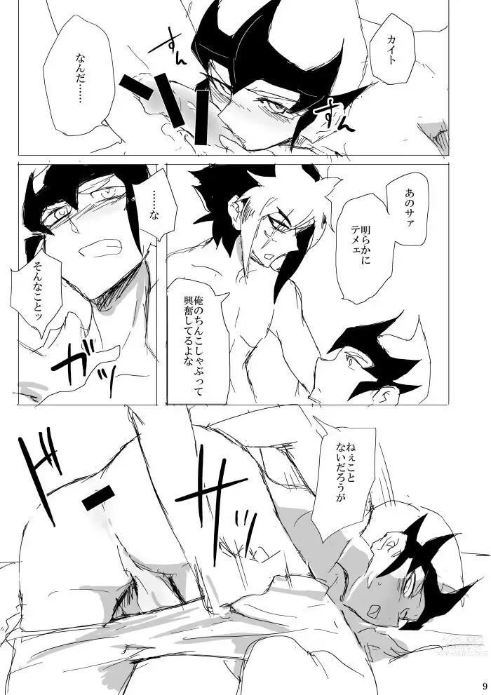 Page 10 of doujinshi Sex suru made Kaeremasen