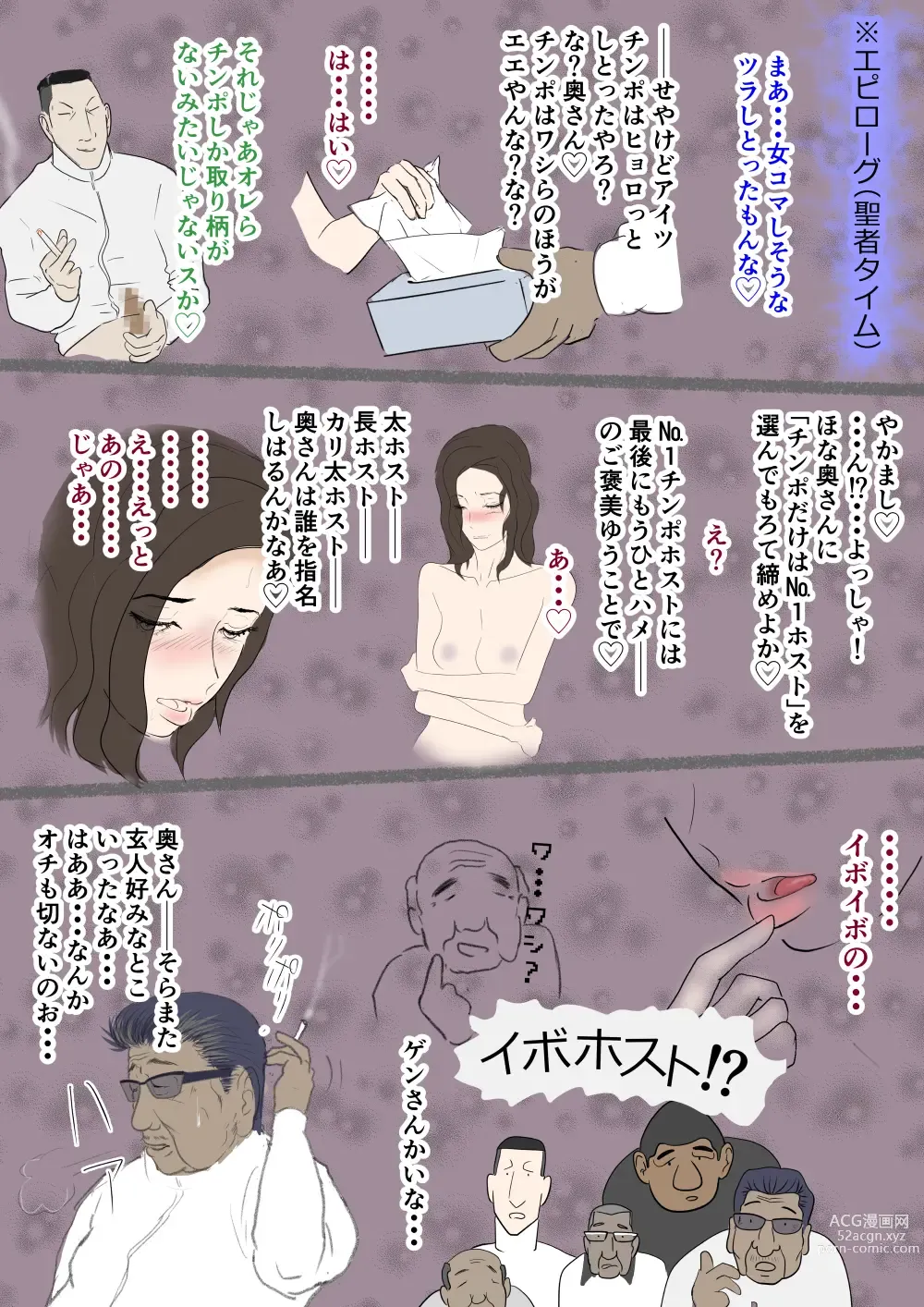 Page 33 of doujinshi Sokuochi! Oku-sama Gekijou