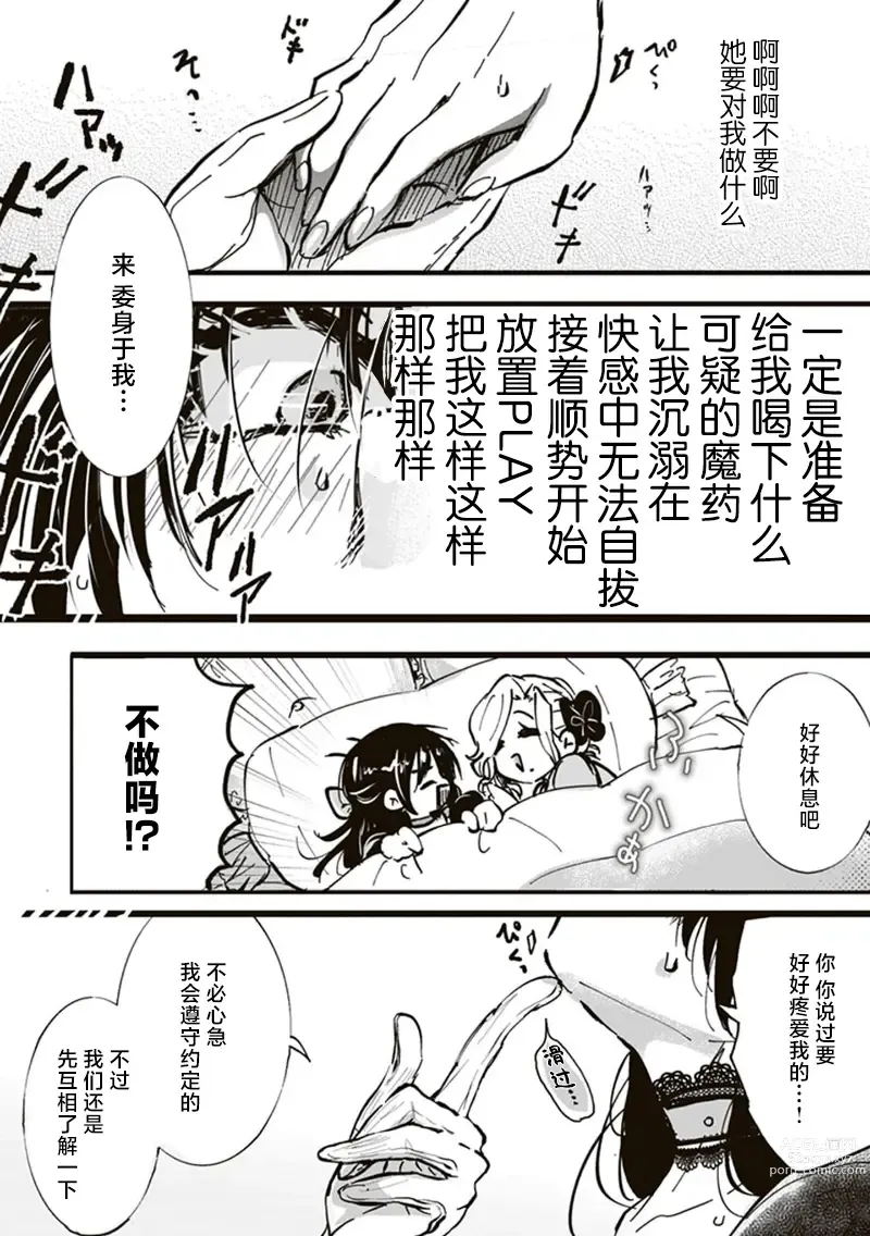 Page 12 of manga 反派大小姐俘获女主角芳心的故事 1-7