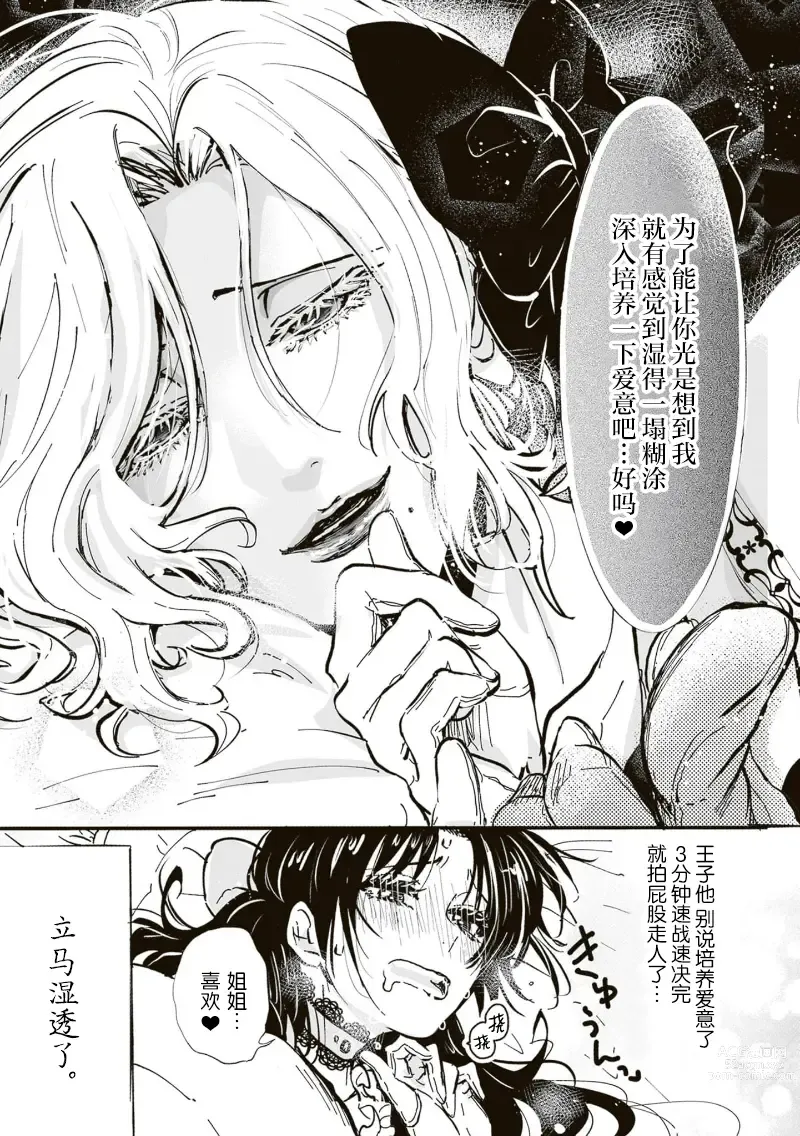 Page 13 of manga 反派大小姐俘获女主角芳心的故事 1-7