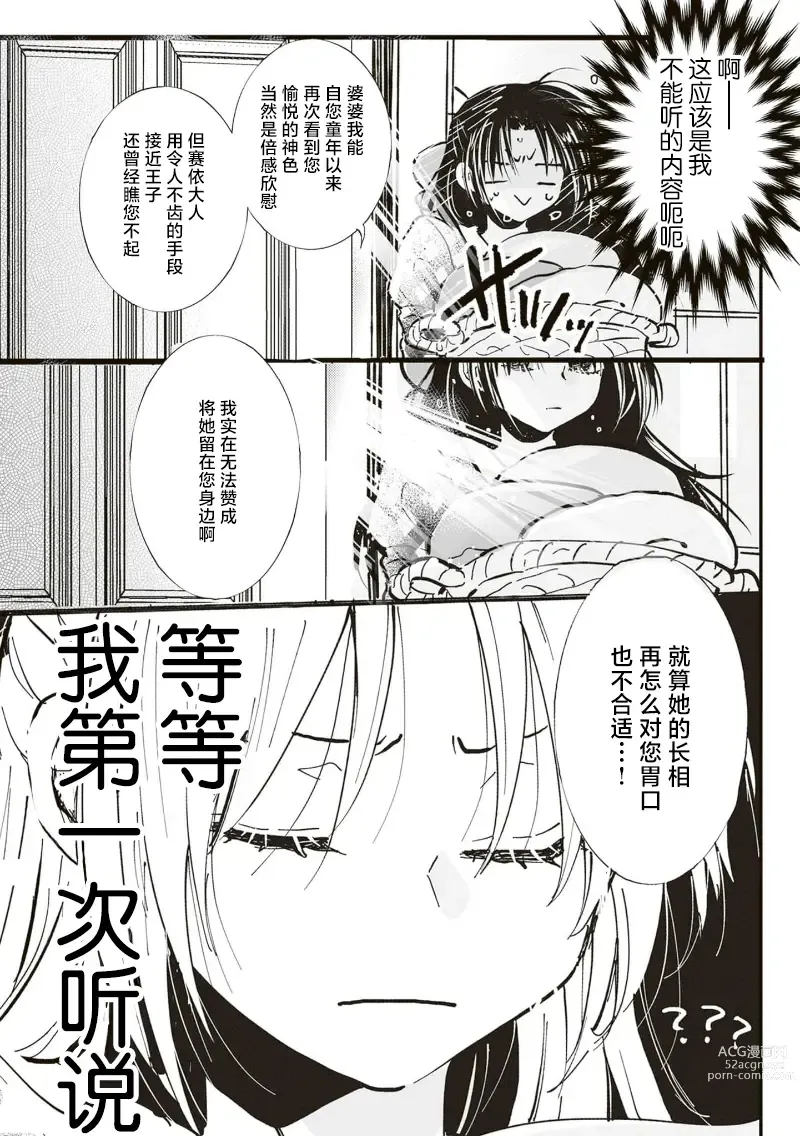 Page 15 of manga 反派大小姐俘获女主角芳心的故事 1-7