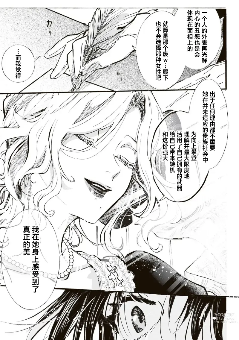 Page 17 of manga 反派大小姐俘获女主角芳心的故事 1-7