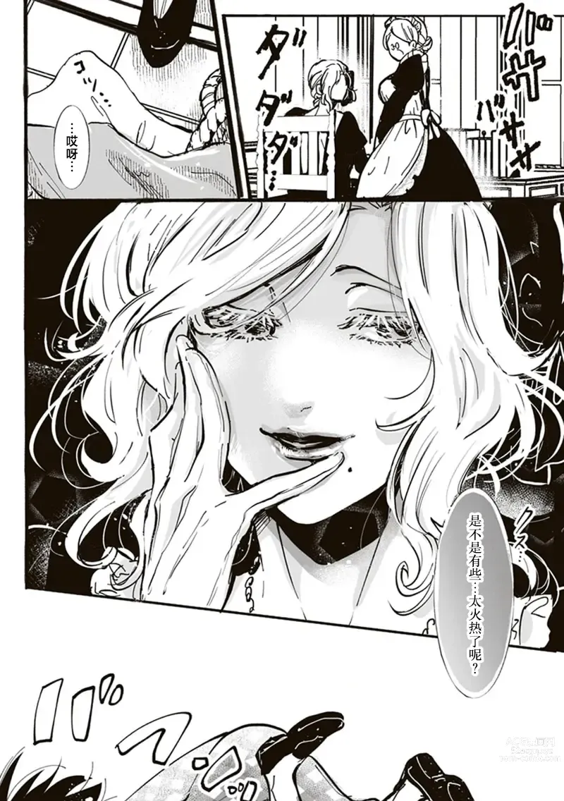 Page 18 of manga 反派大小姐俘获女主角芳心的故事 1-7