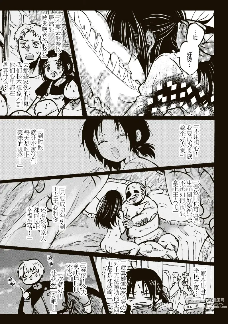 Page 19 of manga 反派大小姐俘获女主角芳心的故事 1-7