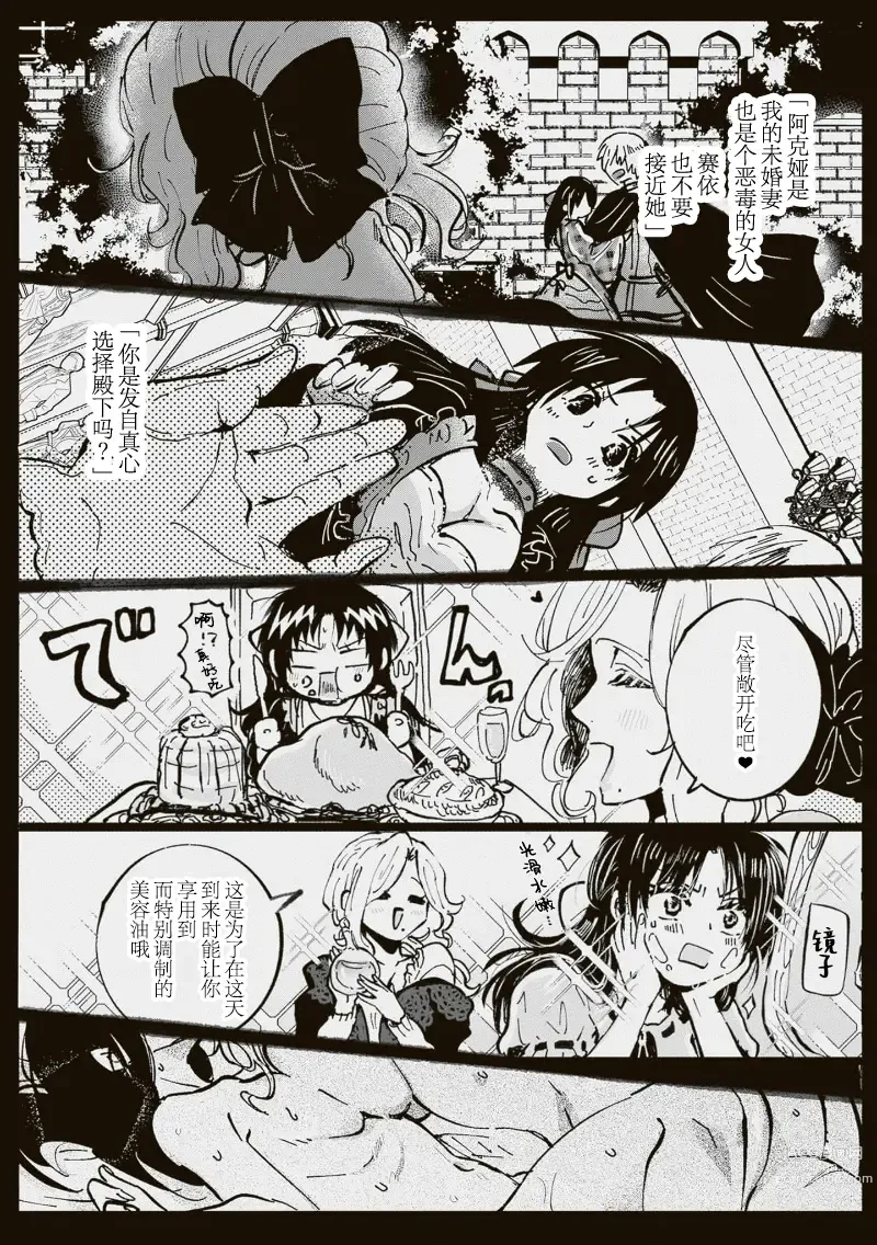 Page 20 of manga 反派大小姐俘获女主角芳心的故事 1-7