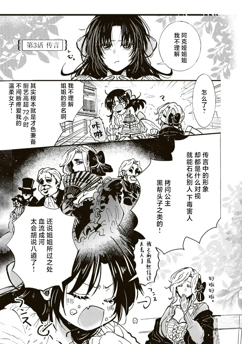 Page 24 of manga 反派大小姐俘获女主角芳心的故事 1-7