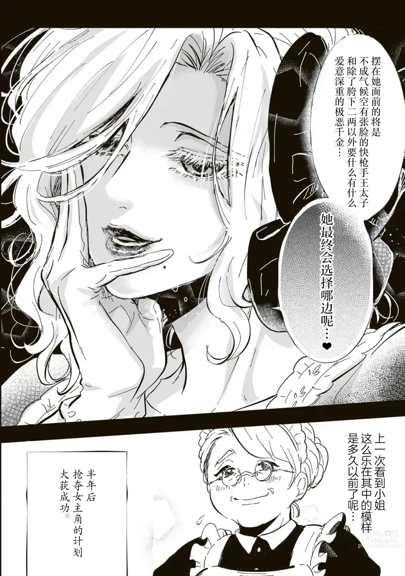 Page 31 of manga 反派大小姐俘获女主角芳心的故事 1-7