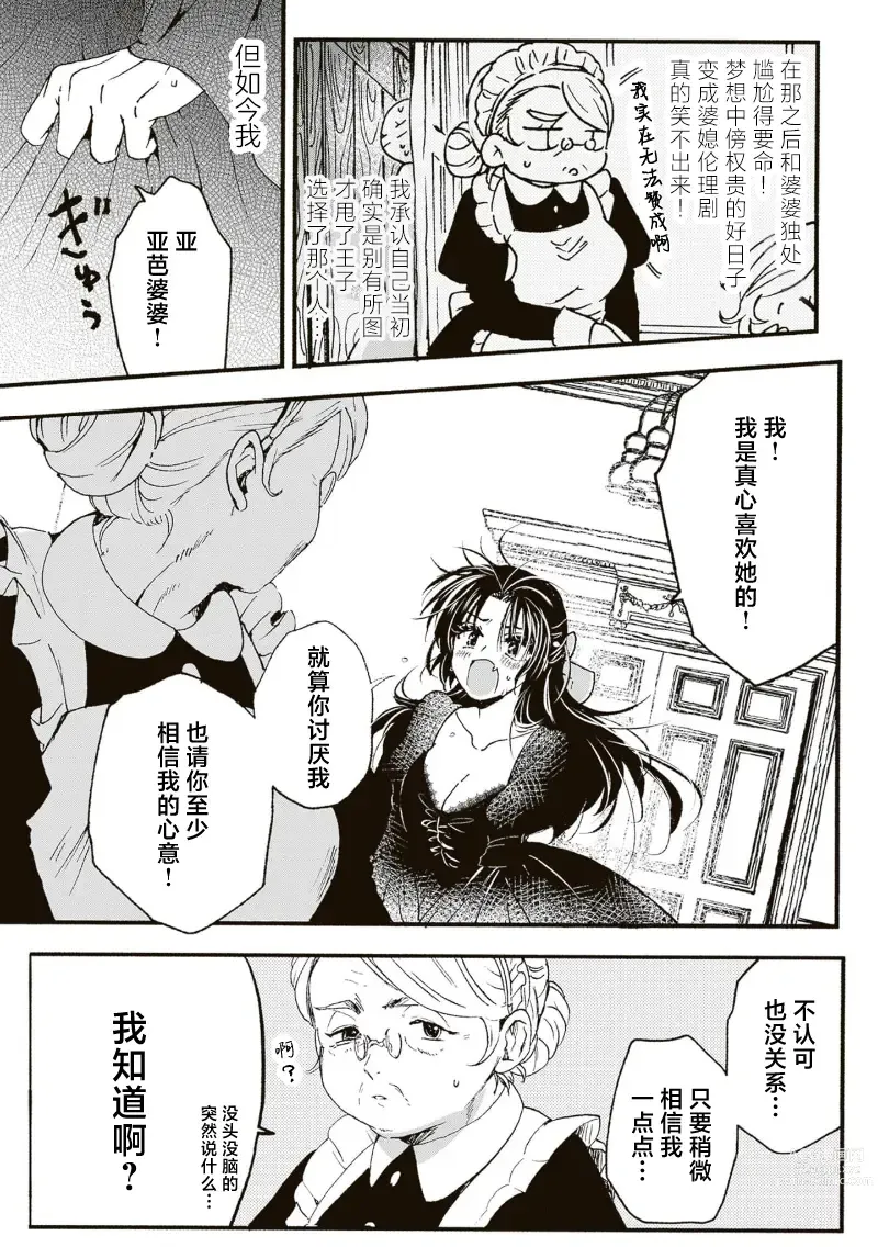 Page 33 of manga 反派大小姐俘获女主角芳心的故事 1-7