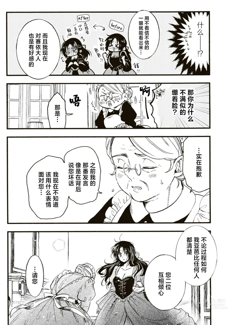 Page 34 of manga 反派大小姐俘获女主角芳心的故事 1-7