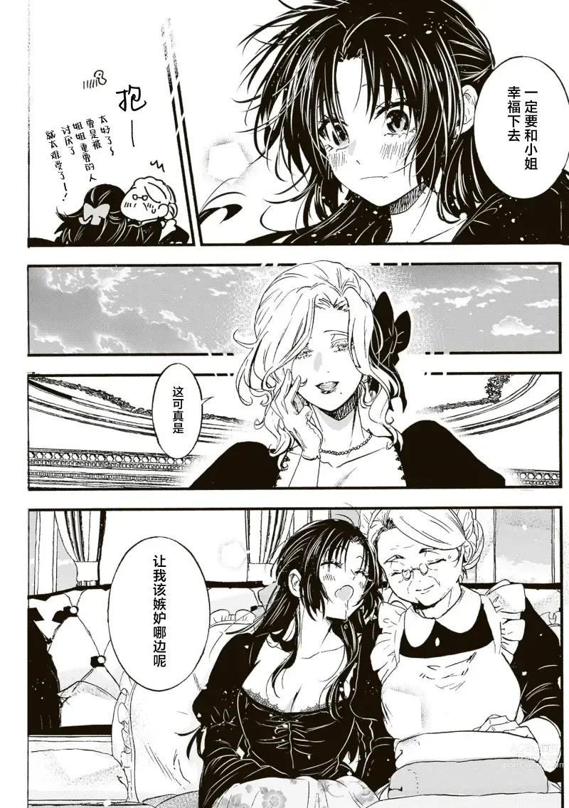 Page 35 of manga 反派大小姐俘获女主角芳心的故事 1-7