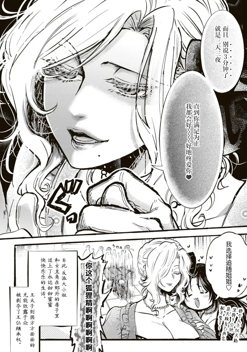 Page 9 of manga 反派大小姐俘获女主角芳心的故事 1-7