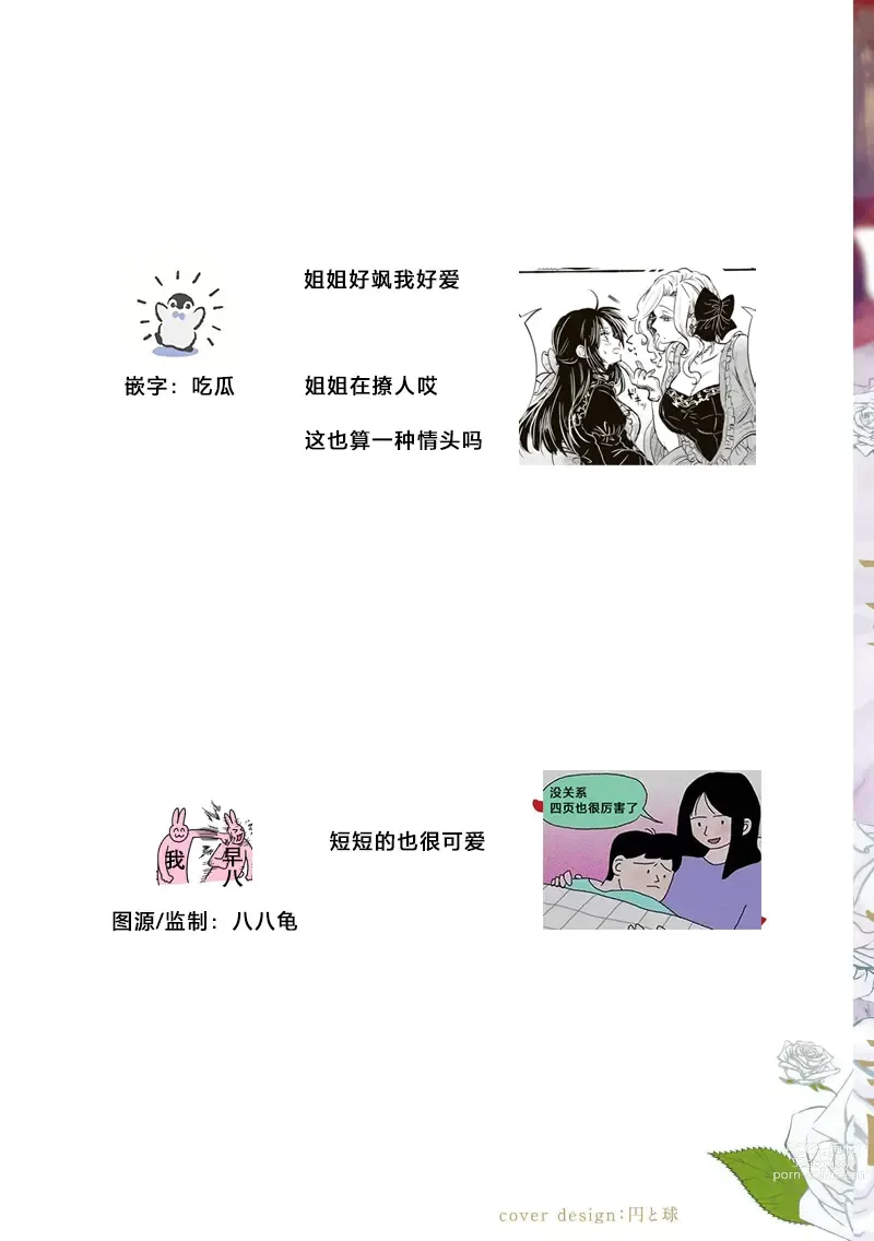 Page 10 of manga 反派大小姐俘获女主角芳心的故事 1-7