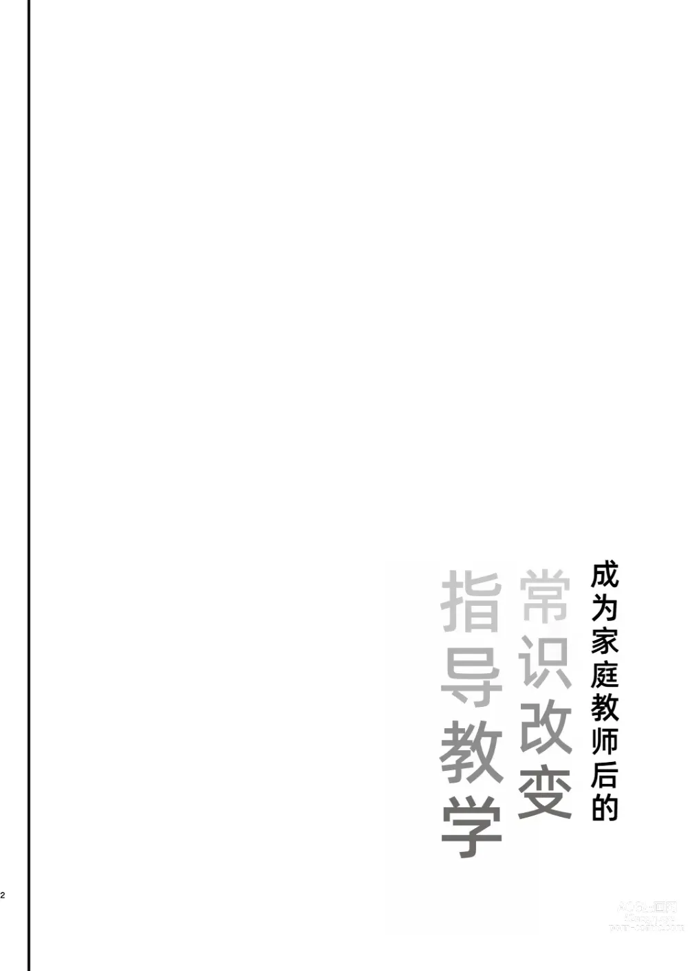 Page 35 of doujinshi 成为家庭教师后的常识改変指导教学