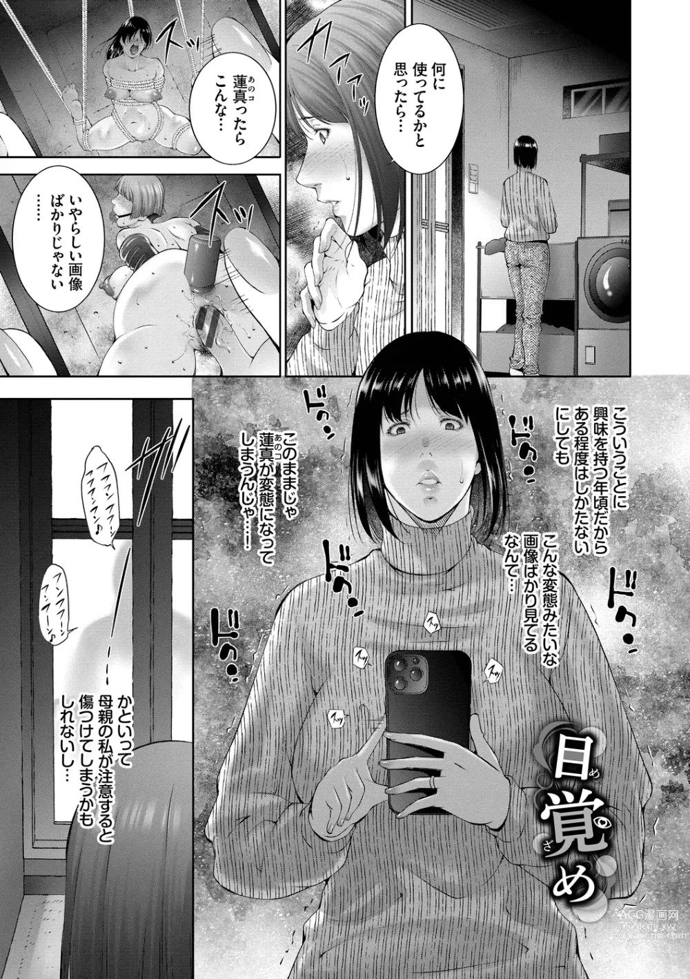 Page 3 of manga Lust Maternity