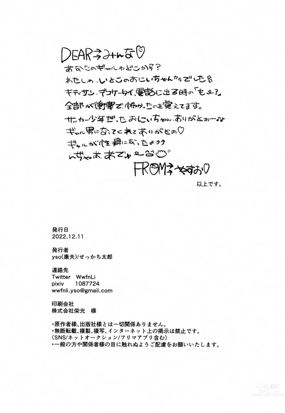 Page 19 of doujinshi Munitto MUNIMUNI Omezame Hisshouhou