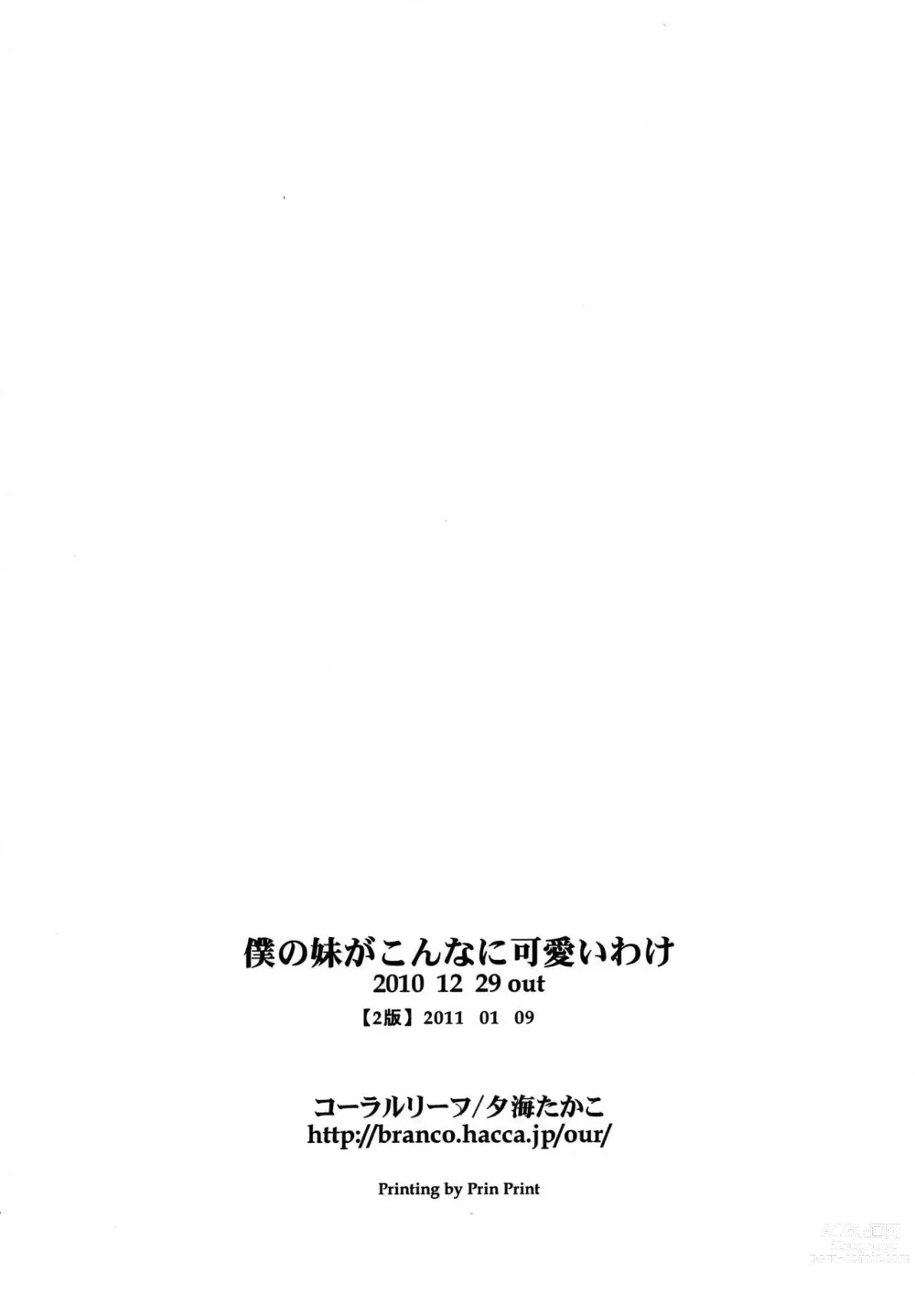 Page 17 of doujinshi Boku no Imouto ga Konna ni Kawaii Wake