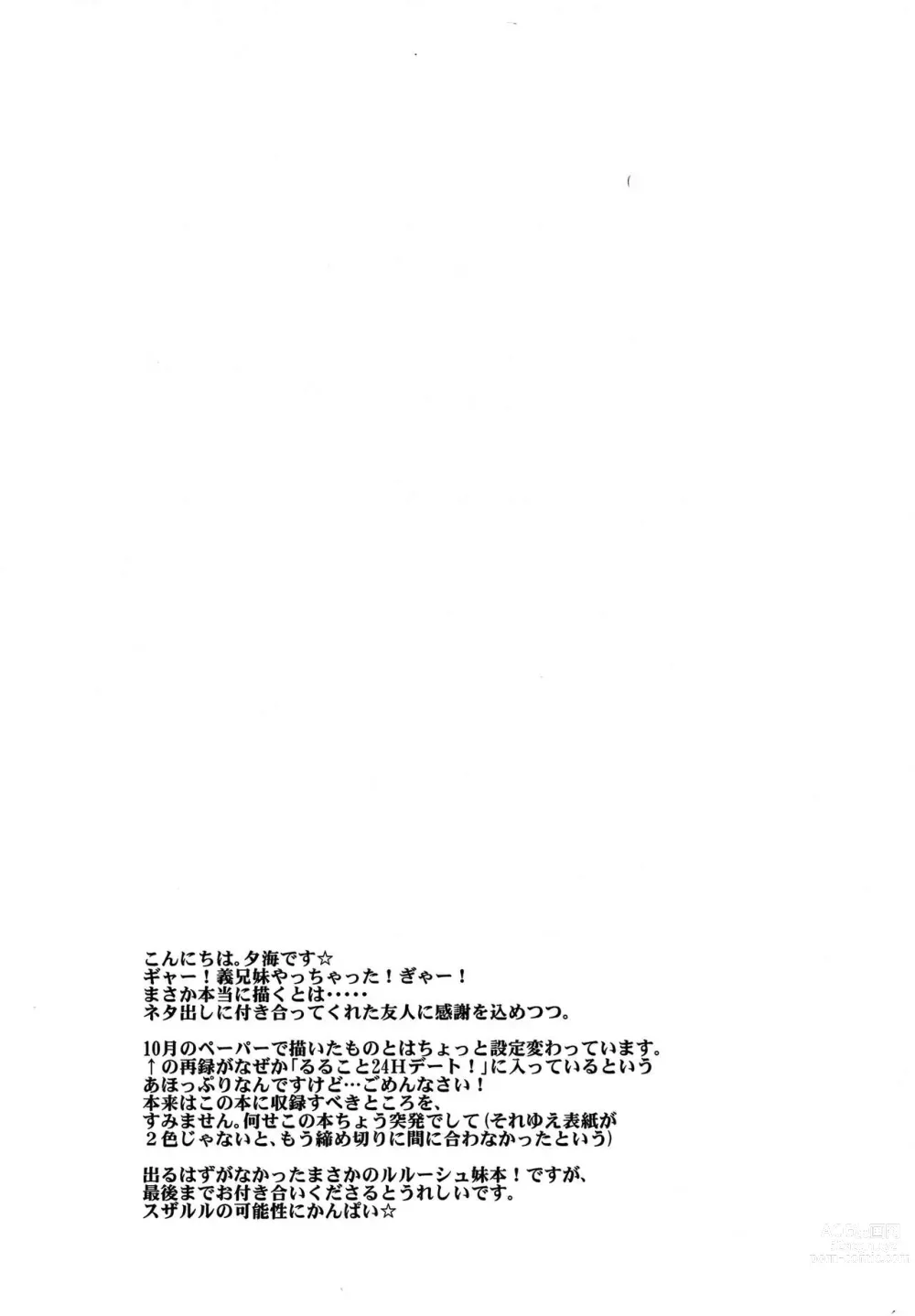 Page 3 of doujinshi Boku no Imouto ga Konna ni Kawaii Wake
